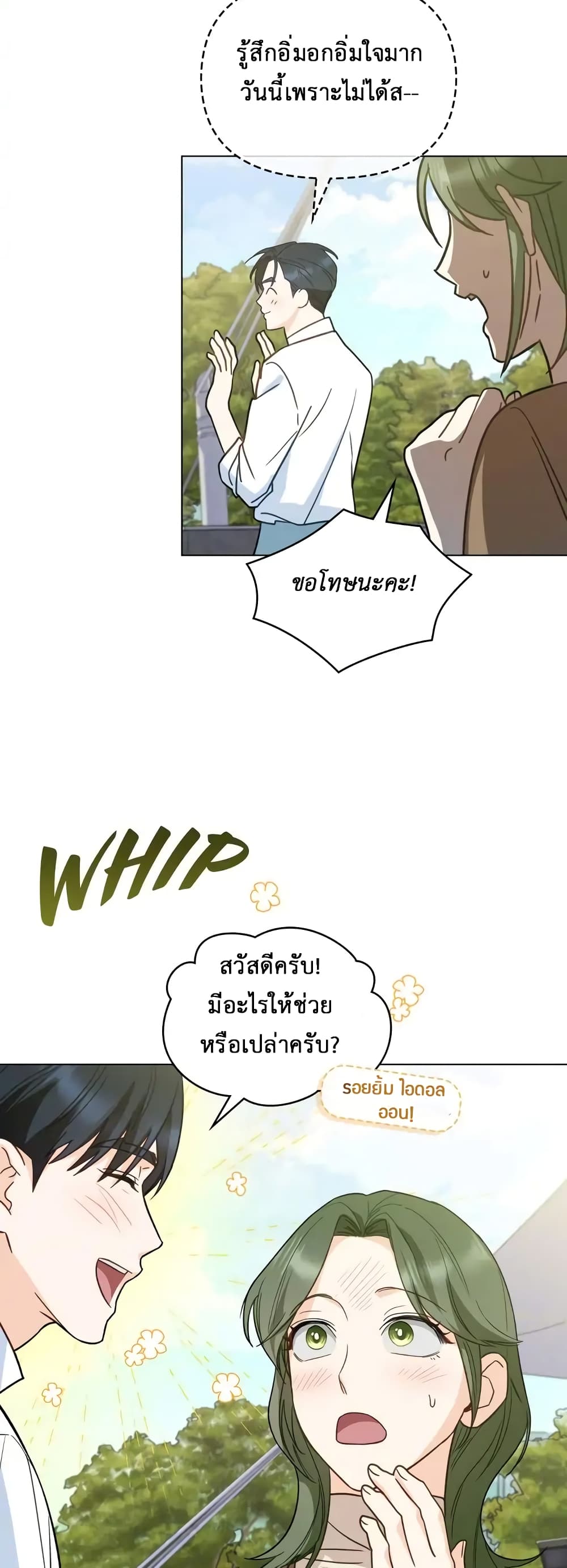 My Second Life as an Idol ตอนที่ 5 (28)