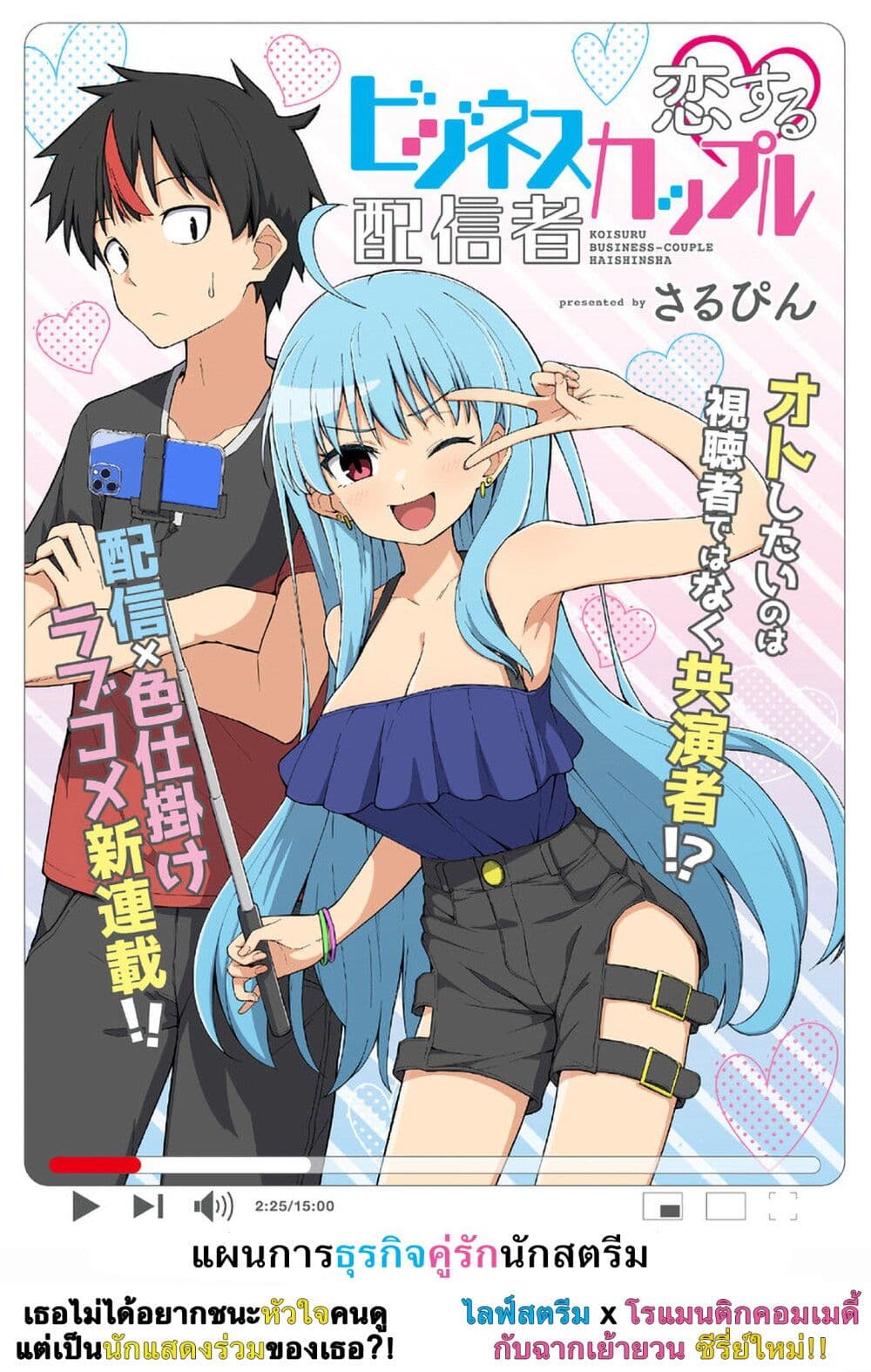 Koisuru Business Couple Haishinsha ตอนที่ 1 (1)