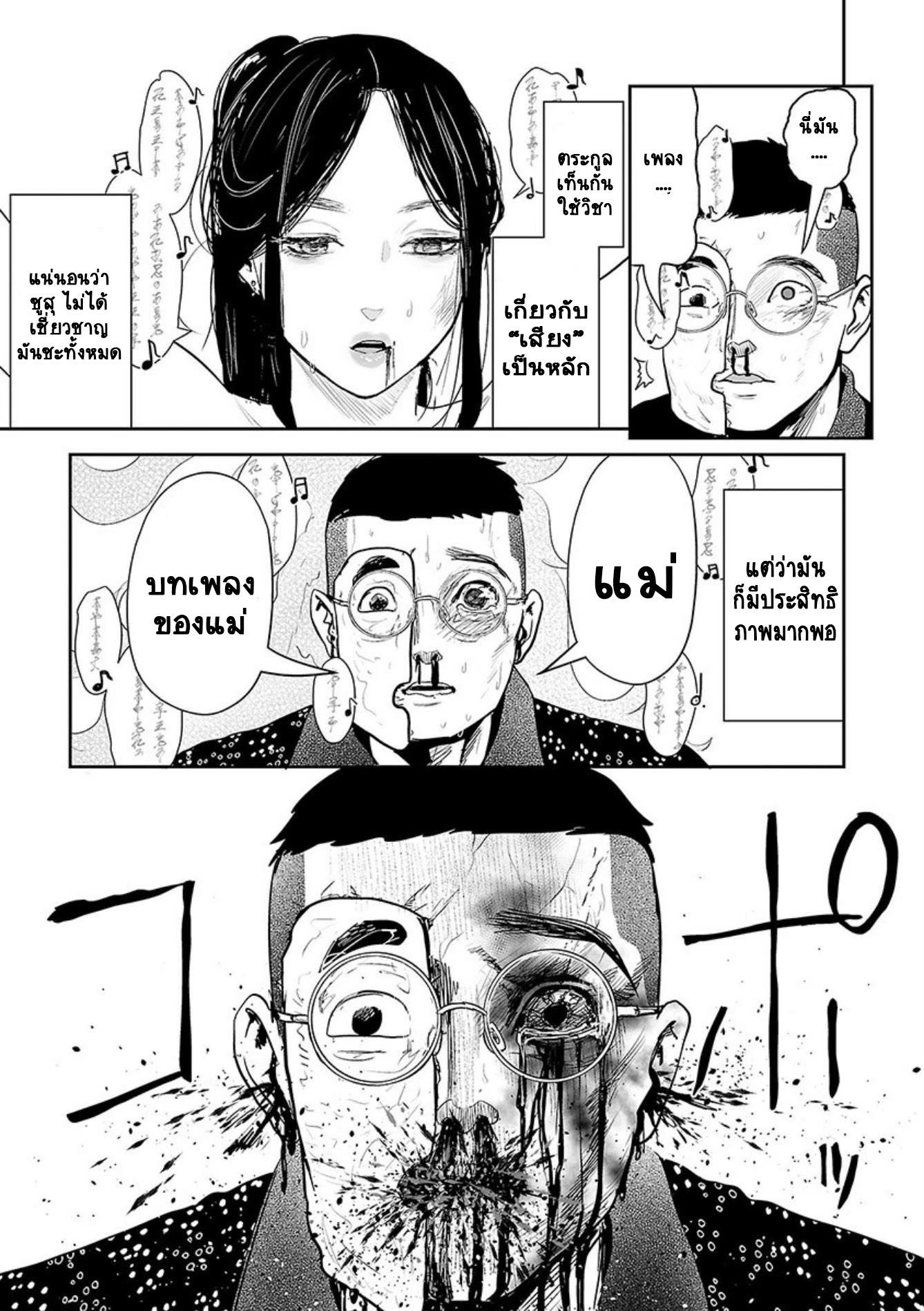 Tsui no Taimashi 42 (15)
