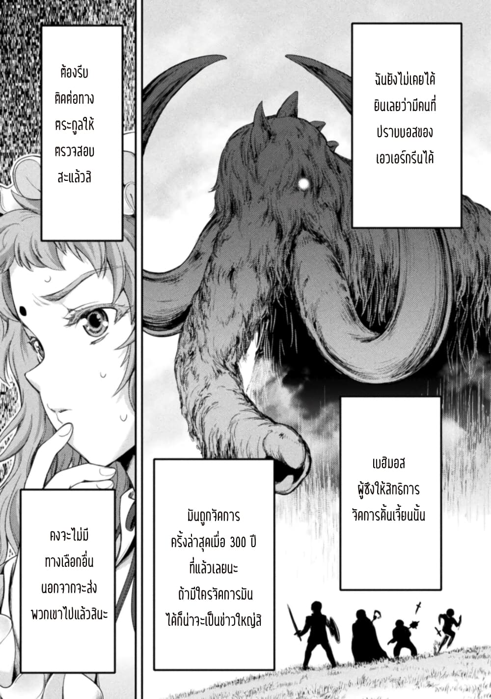 Astro King Shoukan Yuusha dakedo Maid Harem wo Tsukurimasu! ตอนที่ 7 (16)