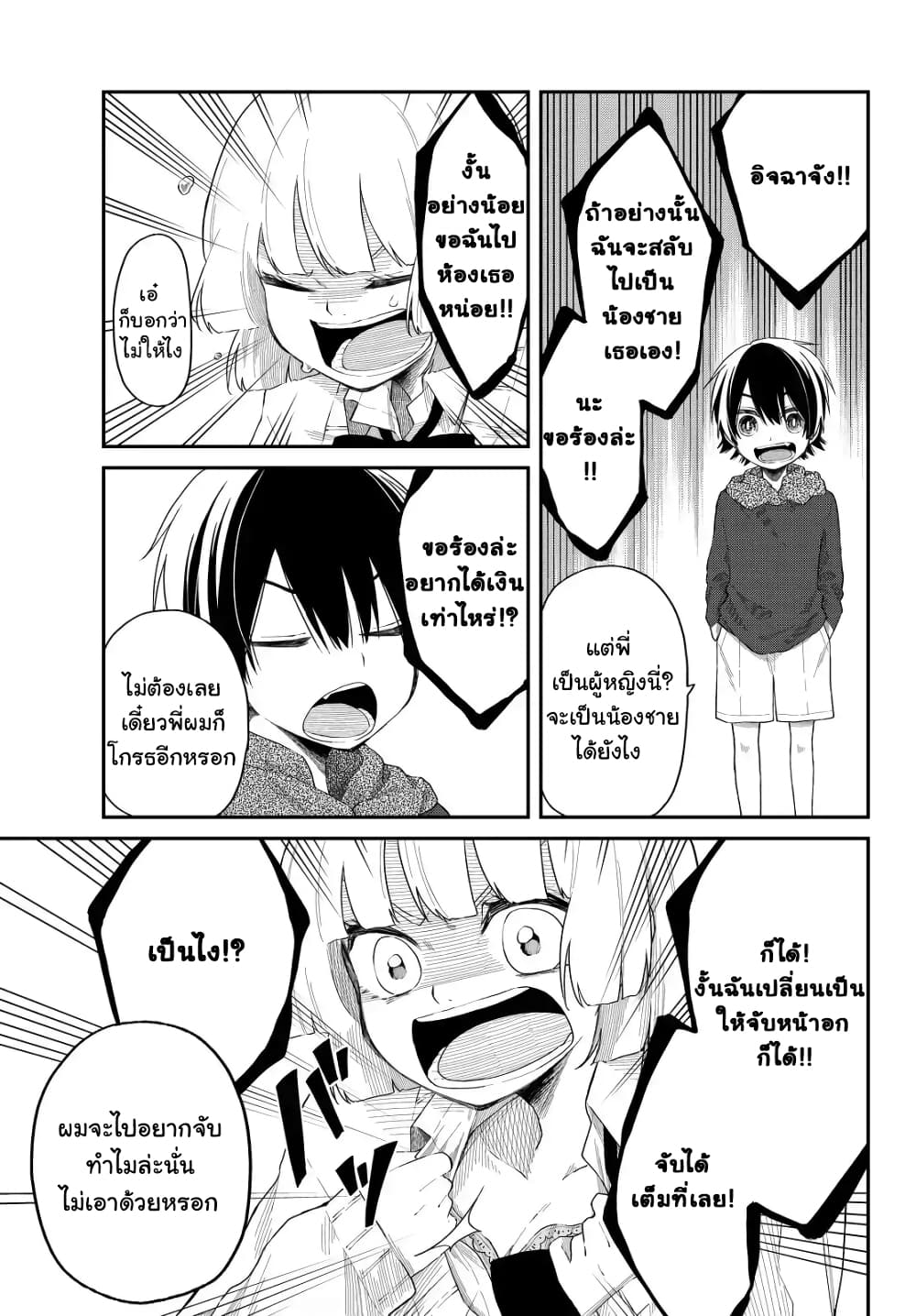 Shouraiteki ni Shinde Kure ตอนที่ 7 (19)