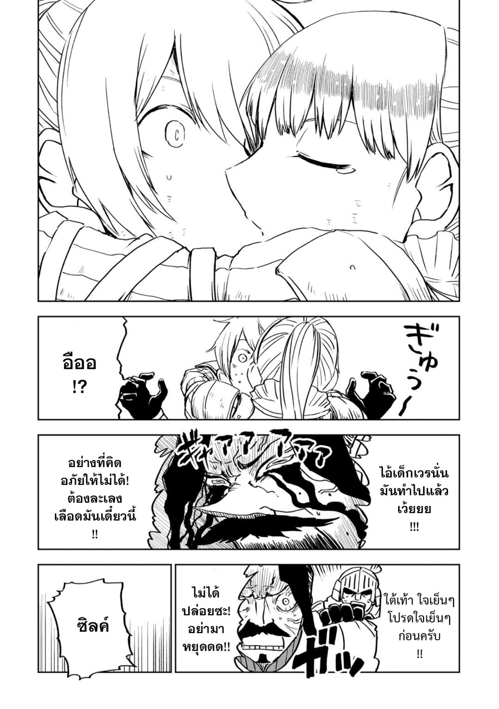 Isekai Tensei Soudouki 87.2 (11)