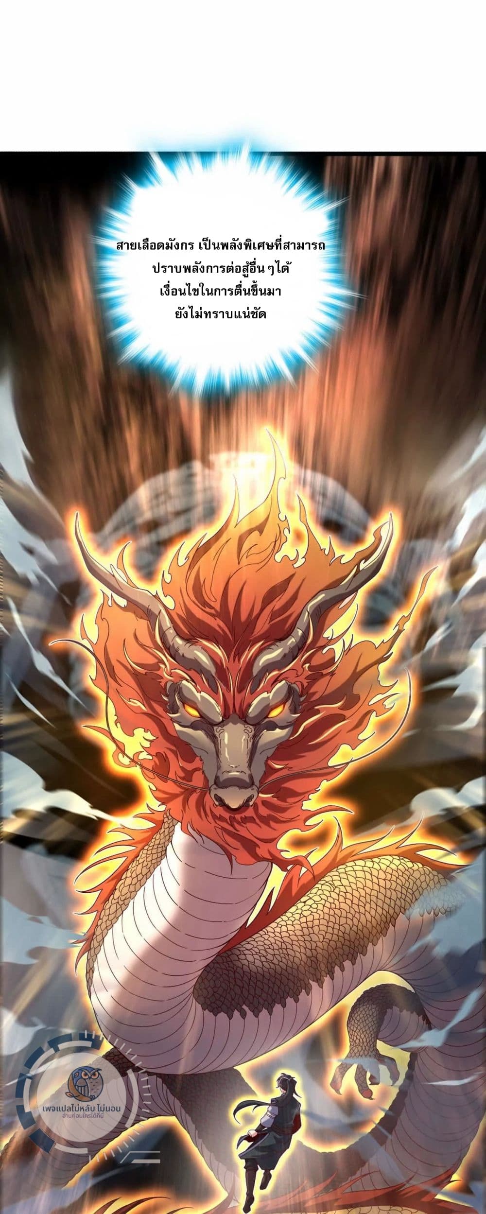 I Have A God of Dragons ตอนที่ 1 (46)