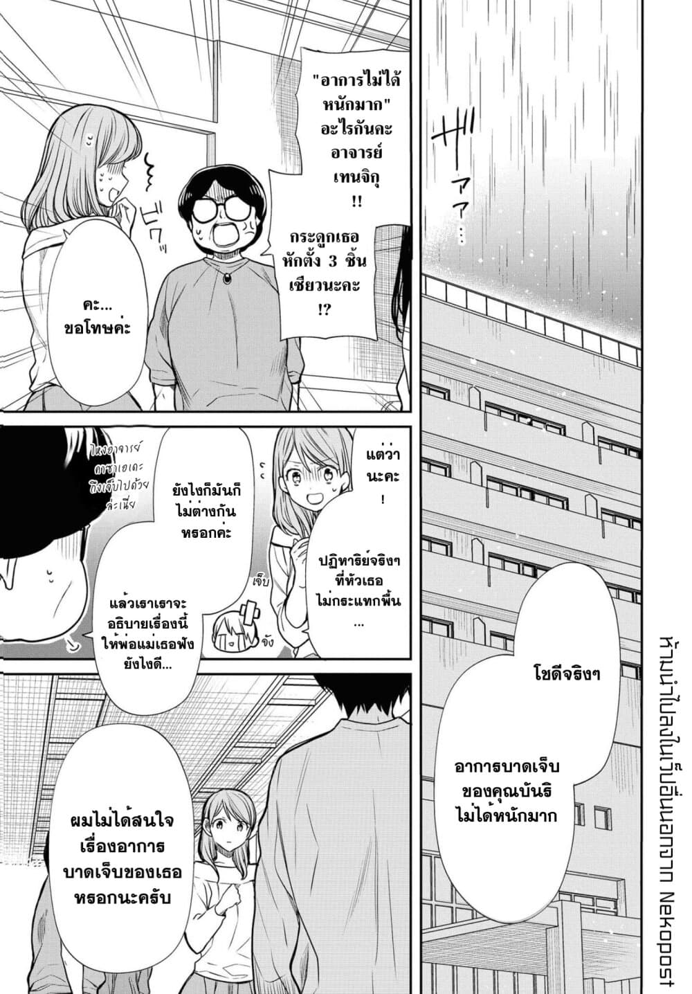 1 nen A gumi no Monster ตอนที่ 17 (3)