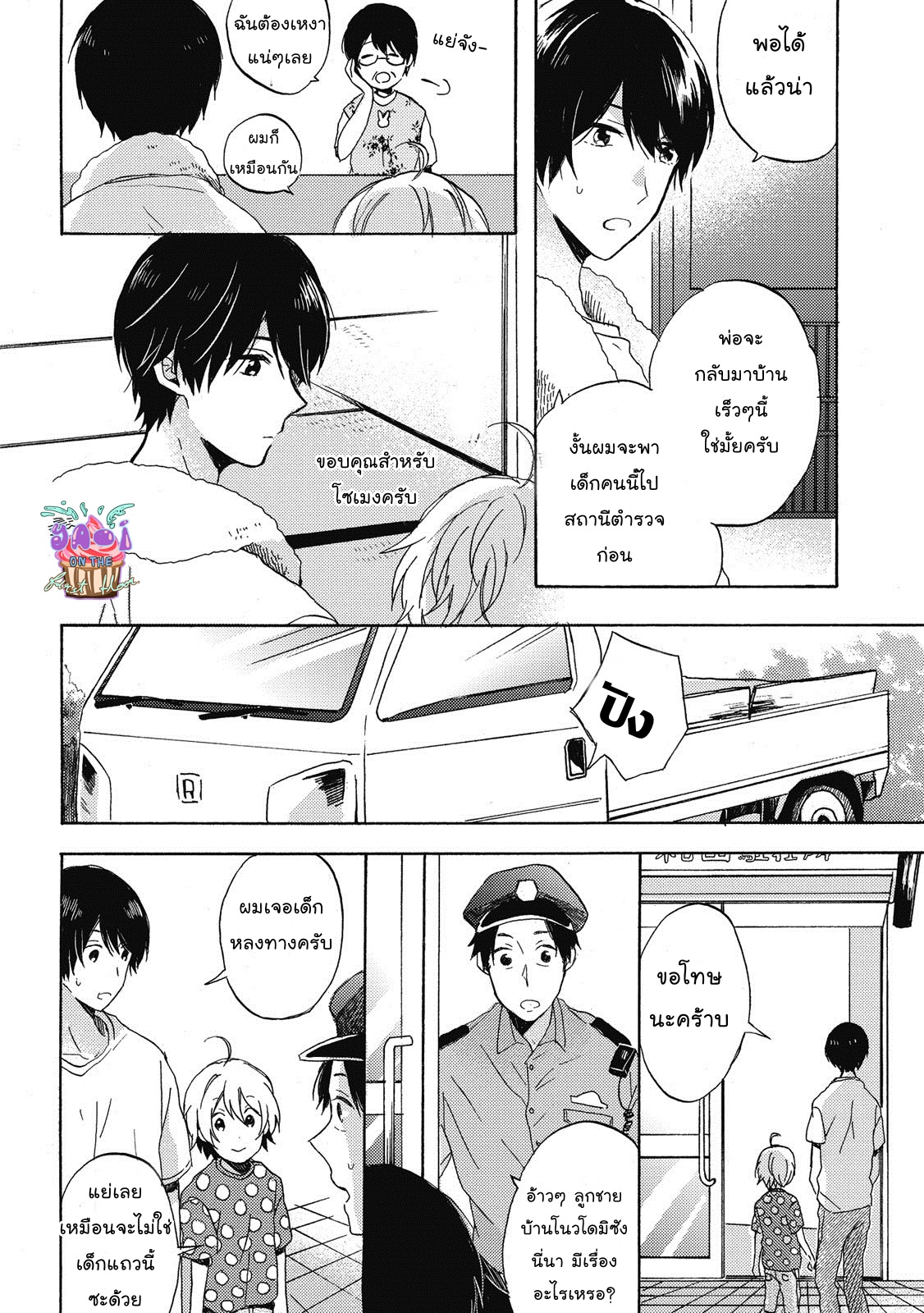 Uchuu de Ichiban Kimi ga Suki 1 12