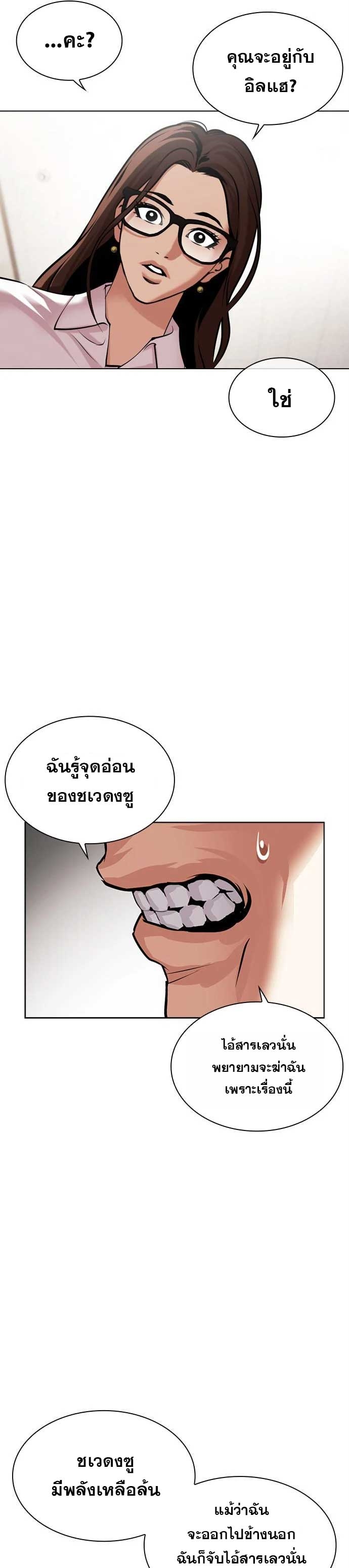 Lookism 477.19