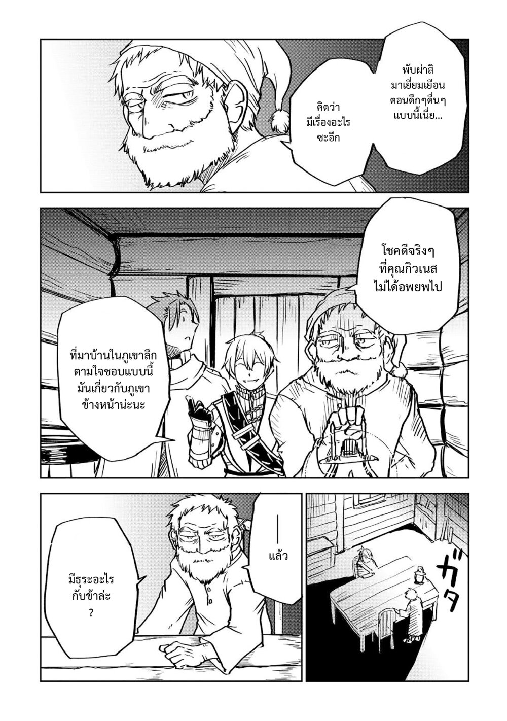 Isekai Tensei Soudouki ตอนที่ 79 (10)