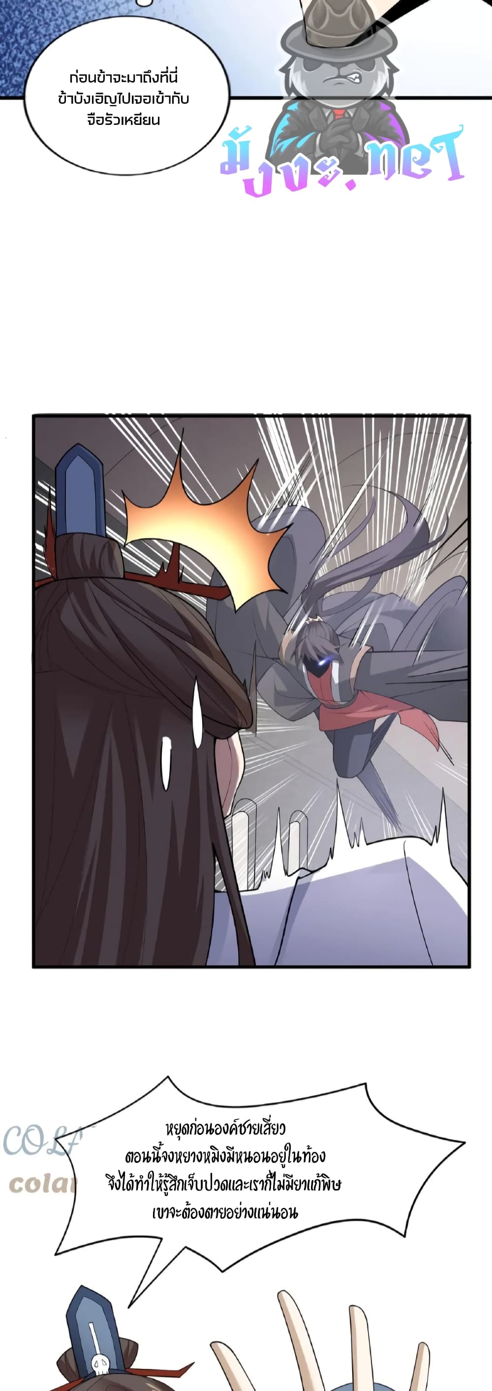 I Was Summoned to Help The Empress ตอนที่ 53 (7)