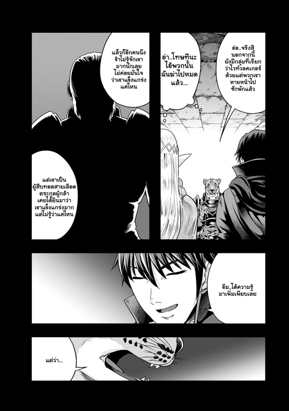 Hazure Waku no [Joutai Ijou Skill] 38.1 09