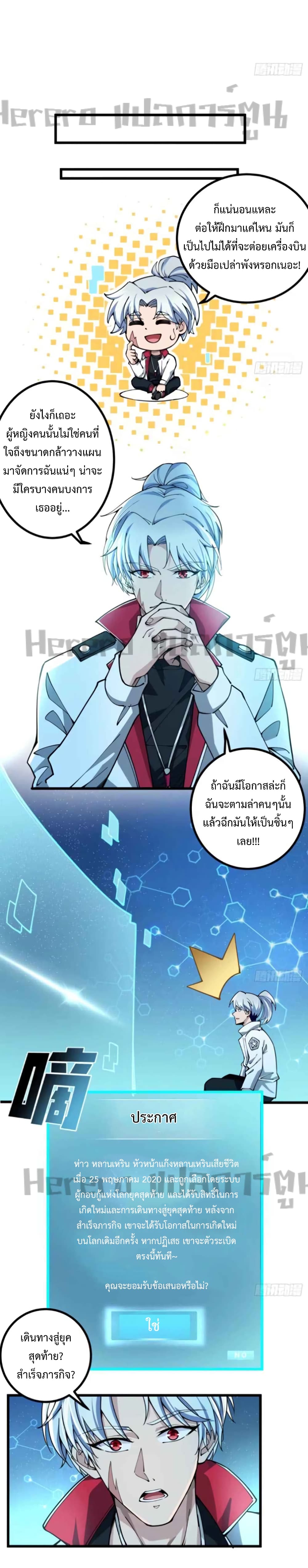 Unlock 99 Heroines in End Times ตอนที่ 1 (9)