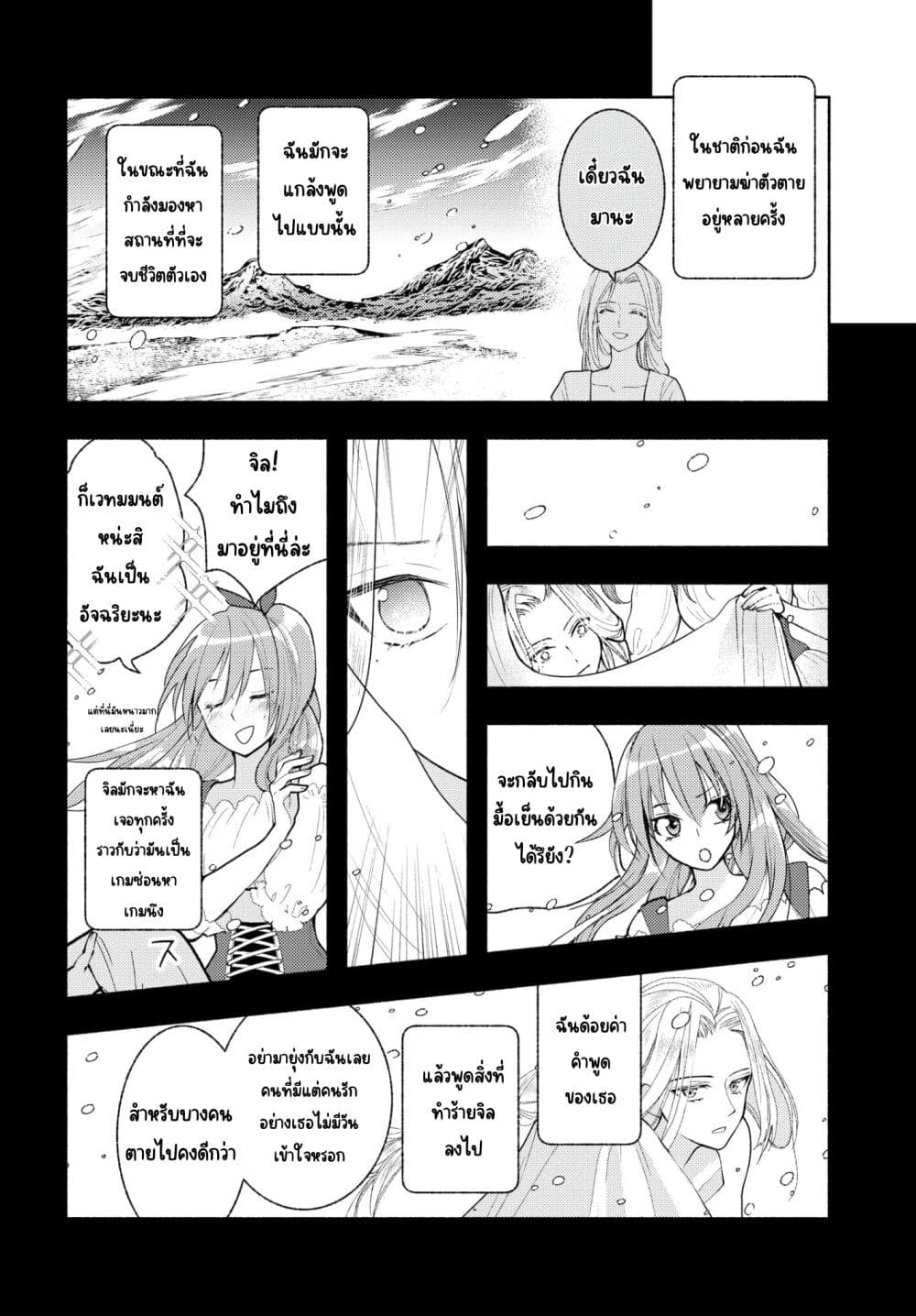 Ashita mo Mata Yuusha no Tonari ตอนที่ 10.5 (6)