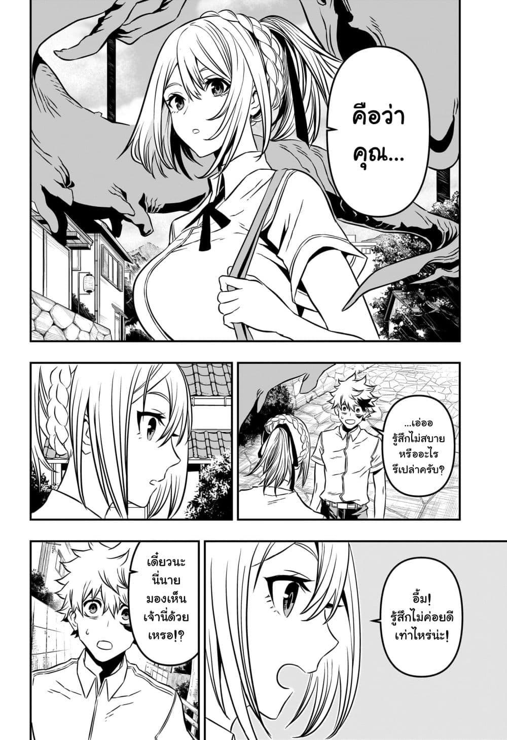 Nue’s Exorcist ตอนที่ 3 (2)