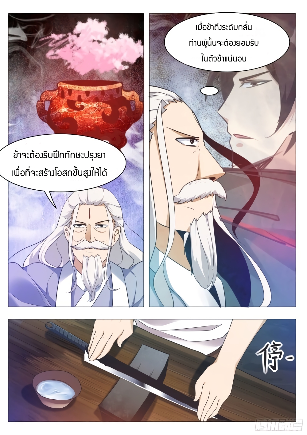 The Strongest God King 84 04