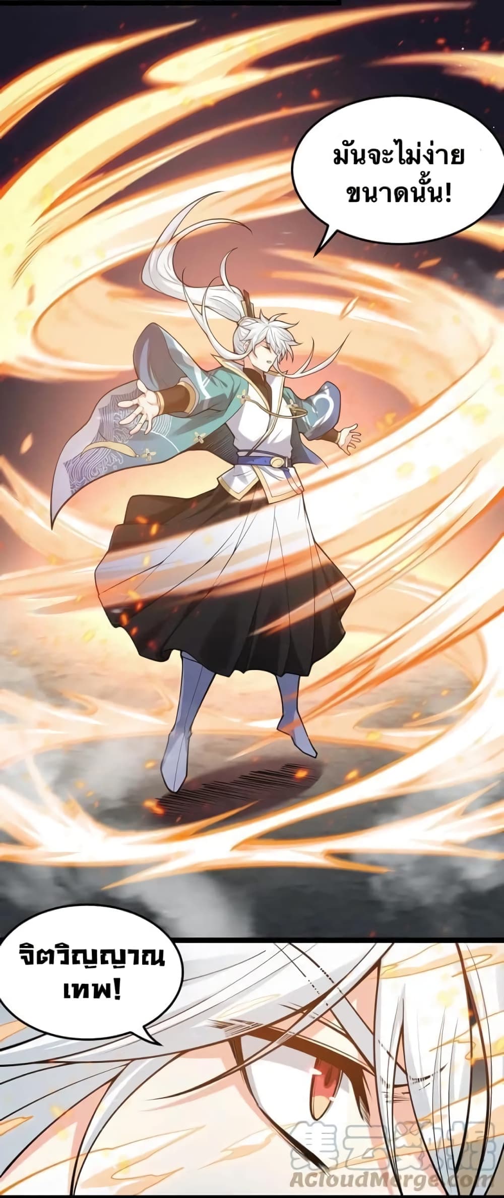 Godsian Masian from Another World ตอนที่ 90 (5)