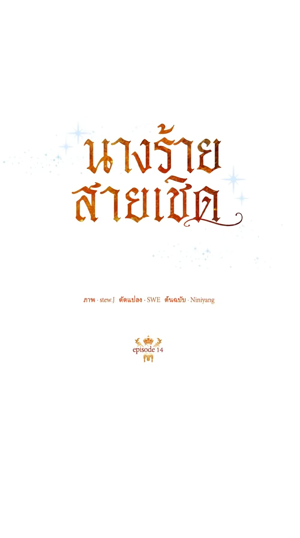Today the Villainess Has Fun Again ตอนที่ 14 (27)