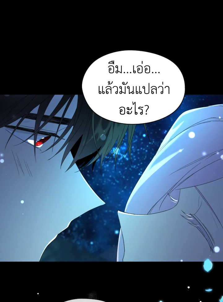 I Became the Male Lead’s Stepmother 41 054