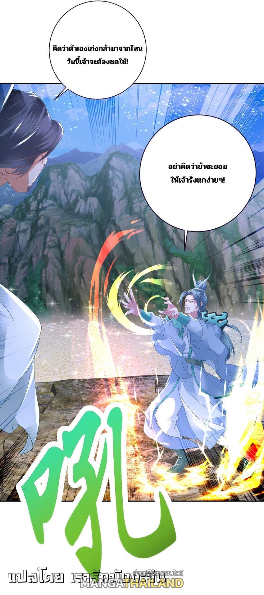 Divine Soul Emperor ตอนที่ 352 (27)