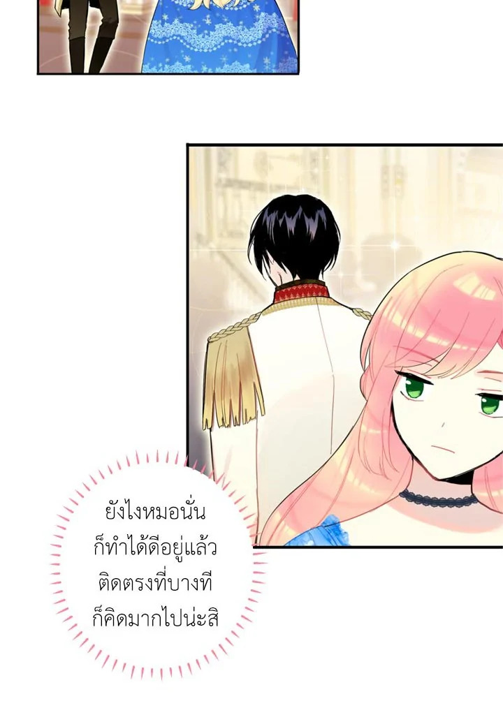 Survive as the Hero’s Wife 9 51