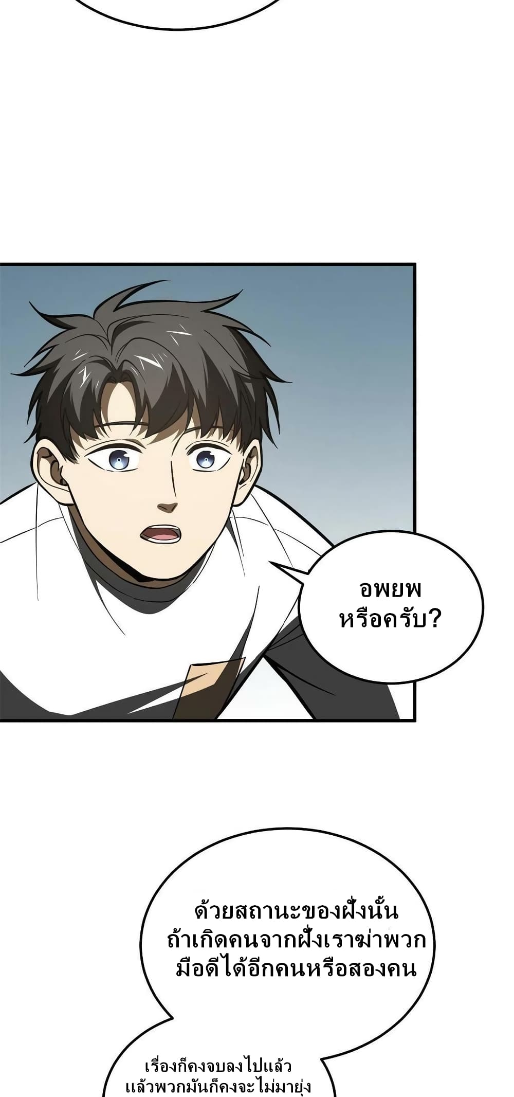 Global Martial Arts ระบบจอมยุทธสุดโกงแห่งโลกคู่ขนาน ตอนที่ 171 (17)