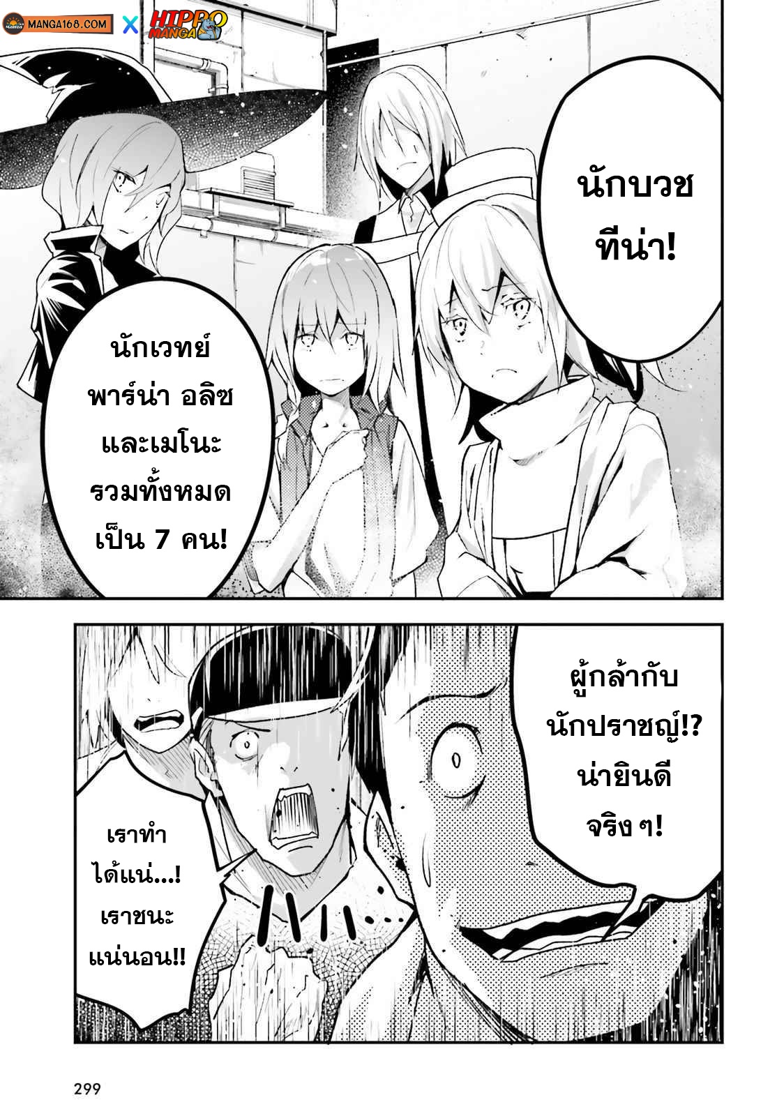 LV999 no Murabito ตอนที่ 46 (41)