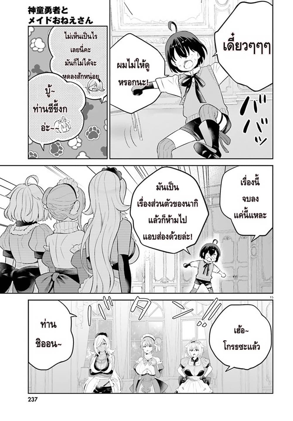 Shindou Yuusha to Maid Onee san ตอนที่ 25 (15)