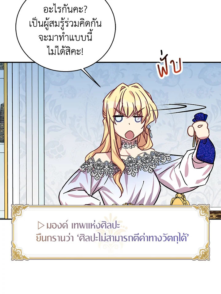 The Beloved Fake Saint 12 045