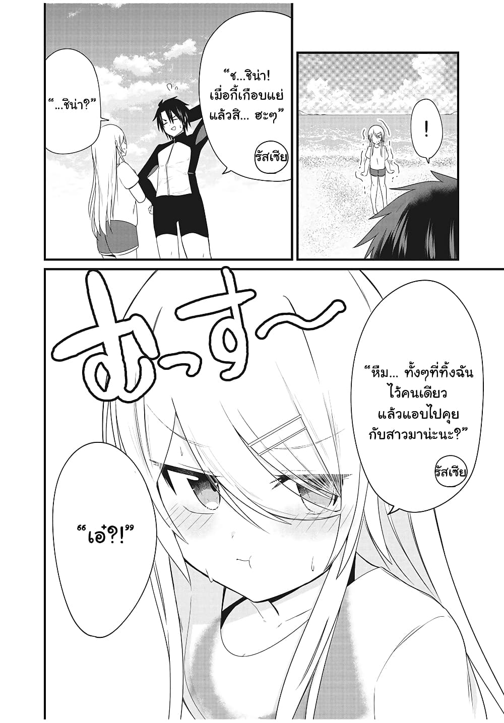 Russian Transfer Student Who Can’t Speak Japanese ตอนที่ 8 (9)