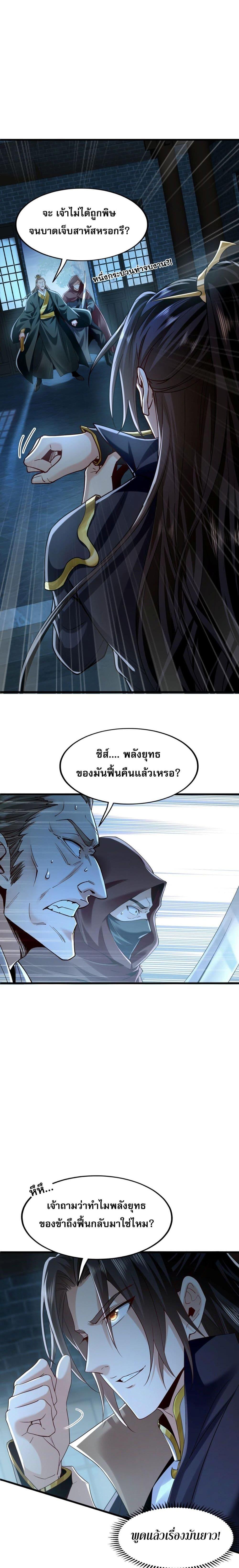บ่มเพาะด้วยความเร็วหนึ่งล้านเท่า ตอนที่ 1 (8)
