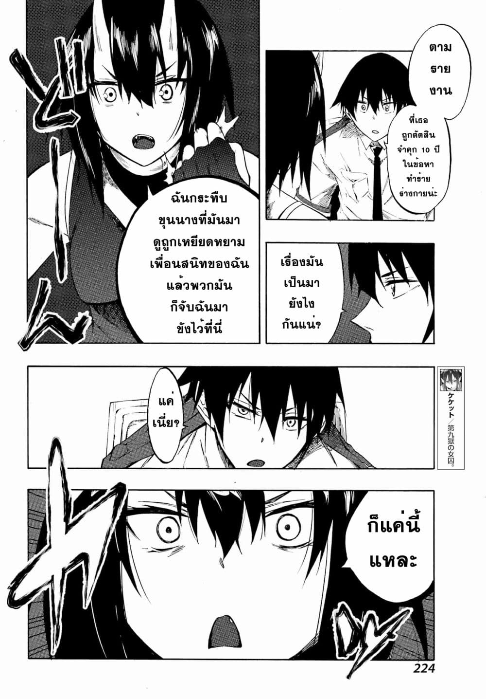 Gokusotsu Kraken 5 (6)