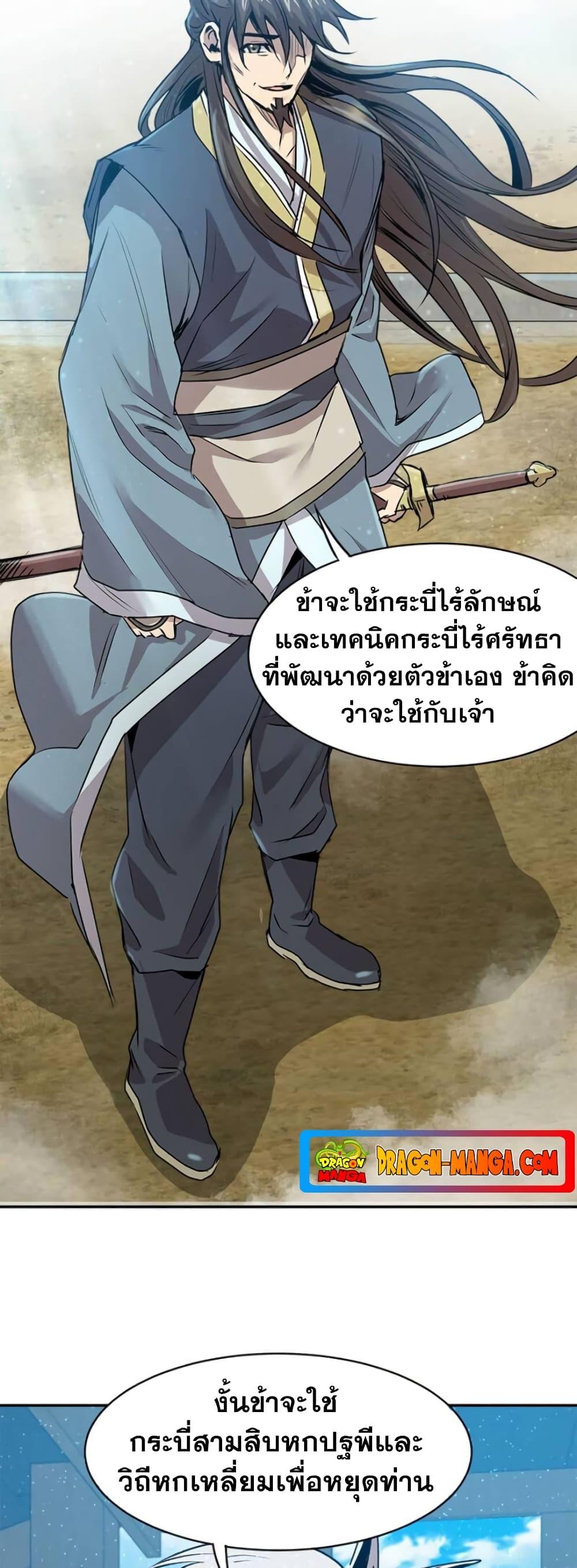 Strongest Fighter ตอนที่ 23 (8)