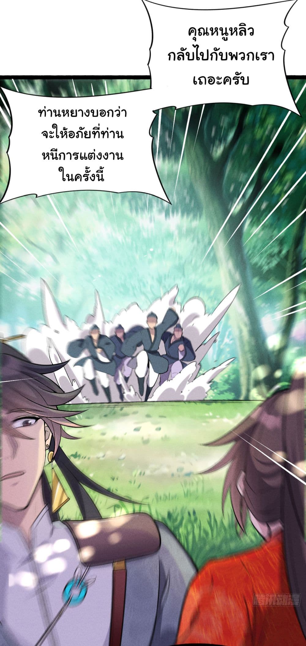 Fellow Taoist, Please Calm Down ตอนที่ 6 (36)