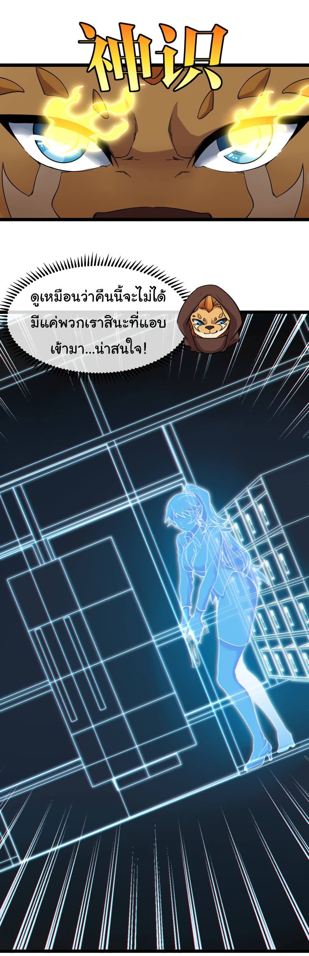 Reincarnated as the King of Beasts ตอนที่ 6 (20)