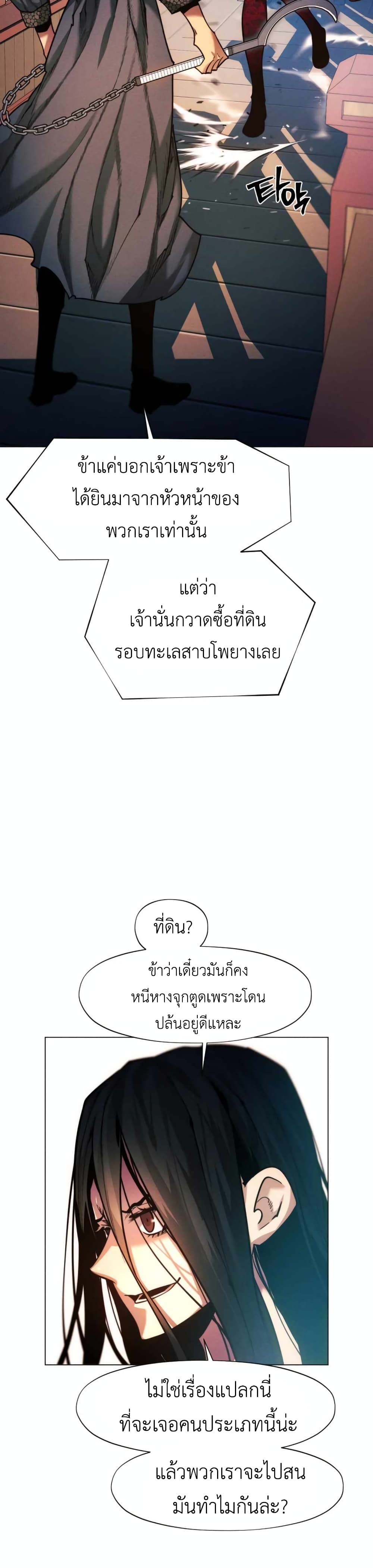 A Modern Man Who Got Transmigrated Into the Murim World ตอนที่ 35 (3)