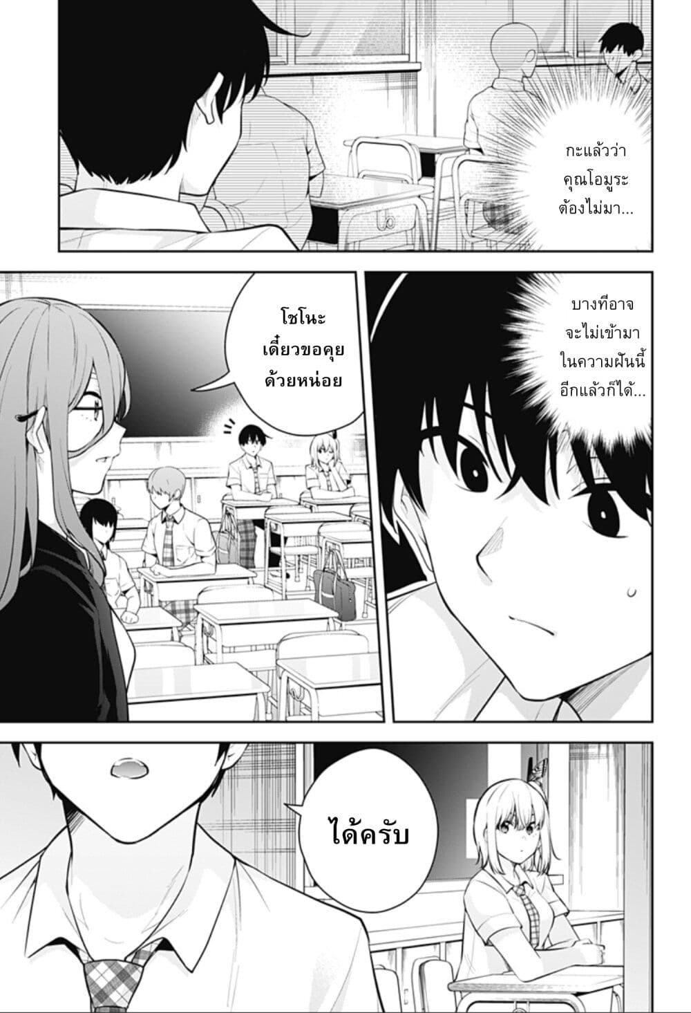 Yumeochi Yume de Bokura wa Koi ni Ochiru 12 03