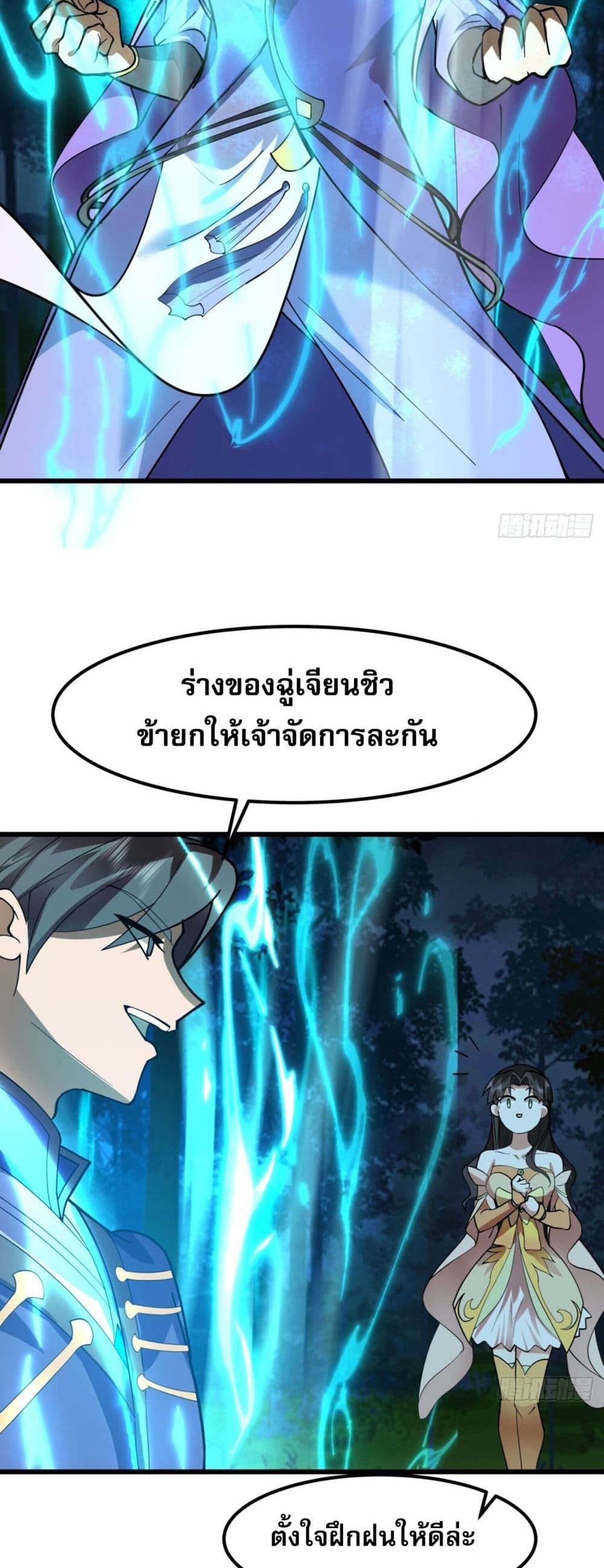 Chaos Heavenly Emperor Technique ตอนที่ 1 (32)