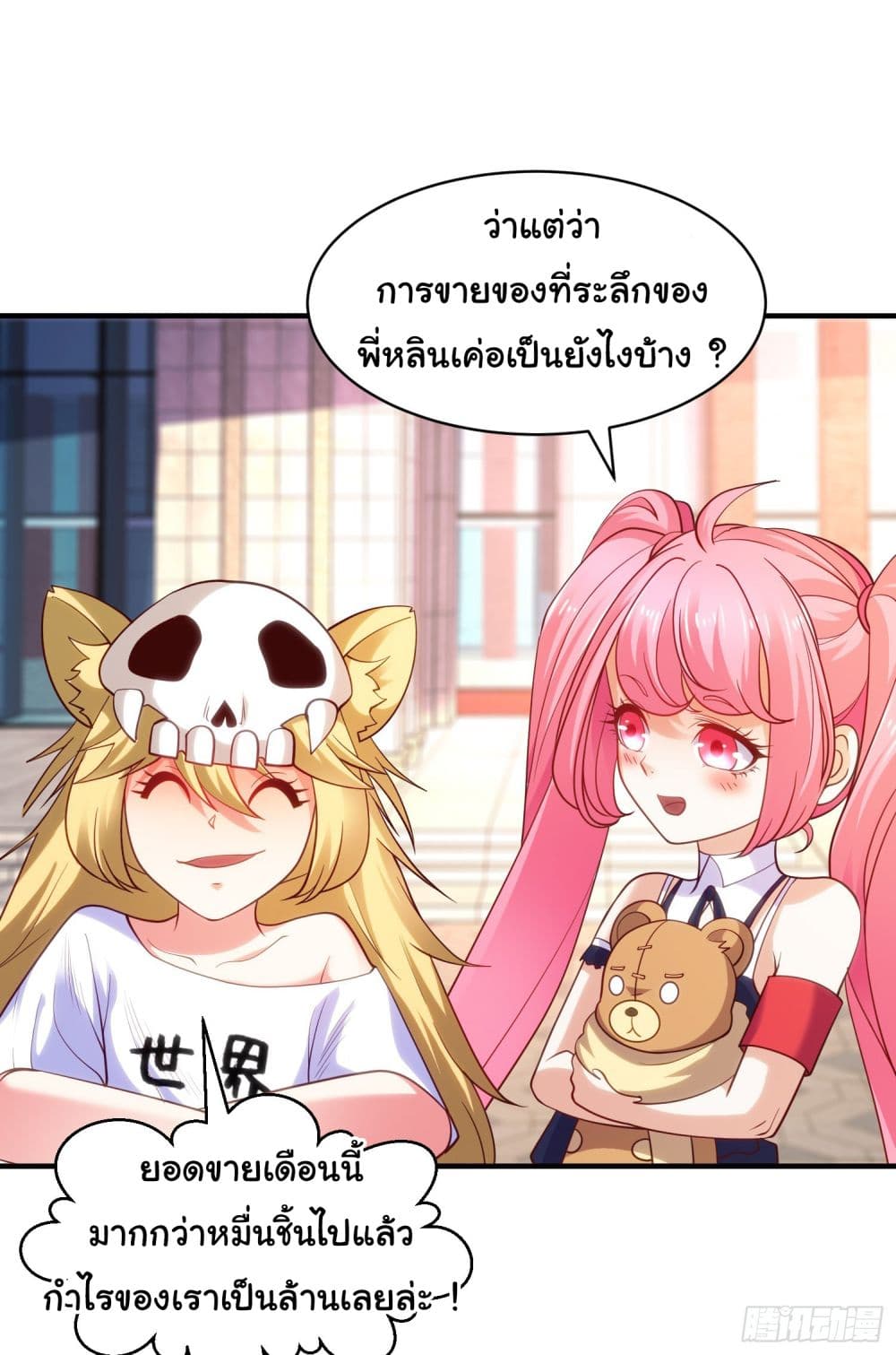 Awakening SSS Rank Skill After A Kiss ตอนที่ 90 (15)