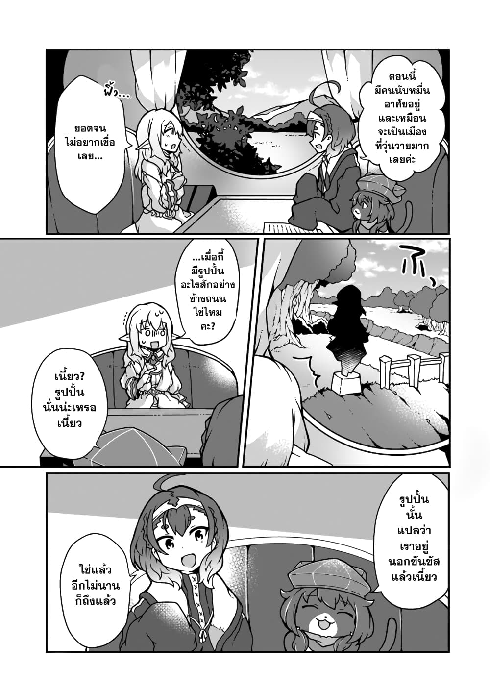 Shokubutsu Mahou Chito de Nonbiri Ryoshuตอนที่ 4.2 (7)