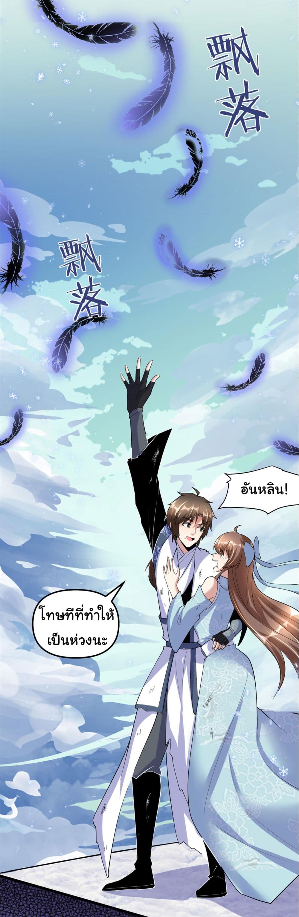 I might be A Fake Fairy ตอนที่ 269 (7)