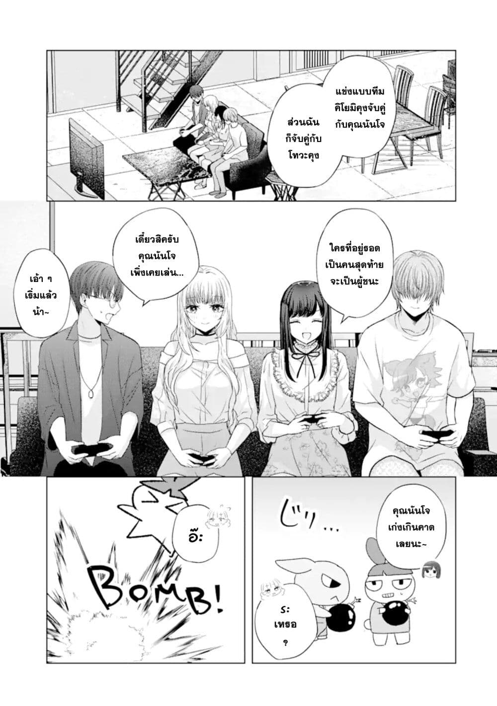 Nanjou san wa Boku ni Dakaretai ตอนที่ 6 (8)