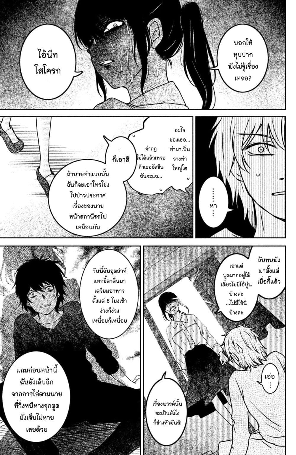 Mitaraike Enjou suru ตอนที่ 16 (17)