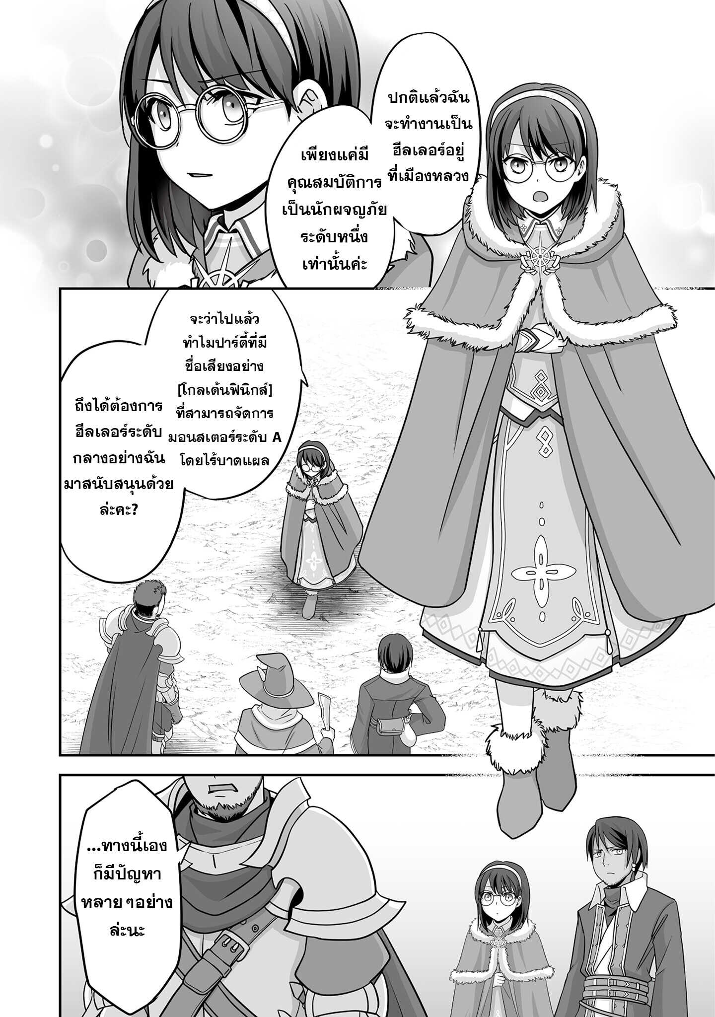 Isshun de Chiryou shiteita 8 (12)