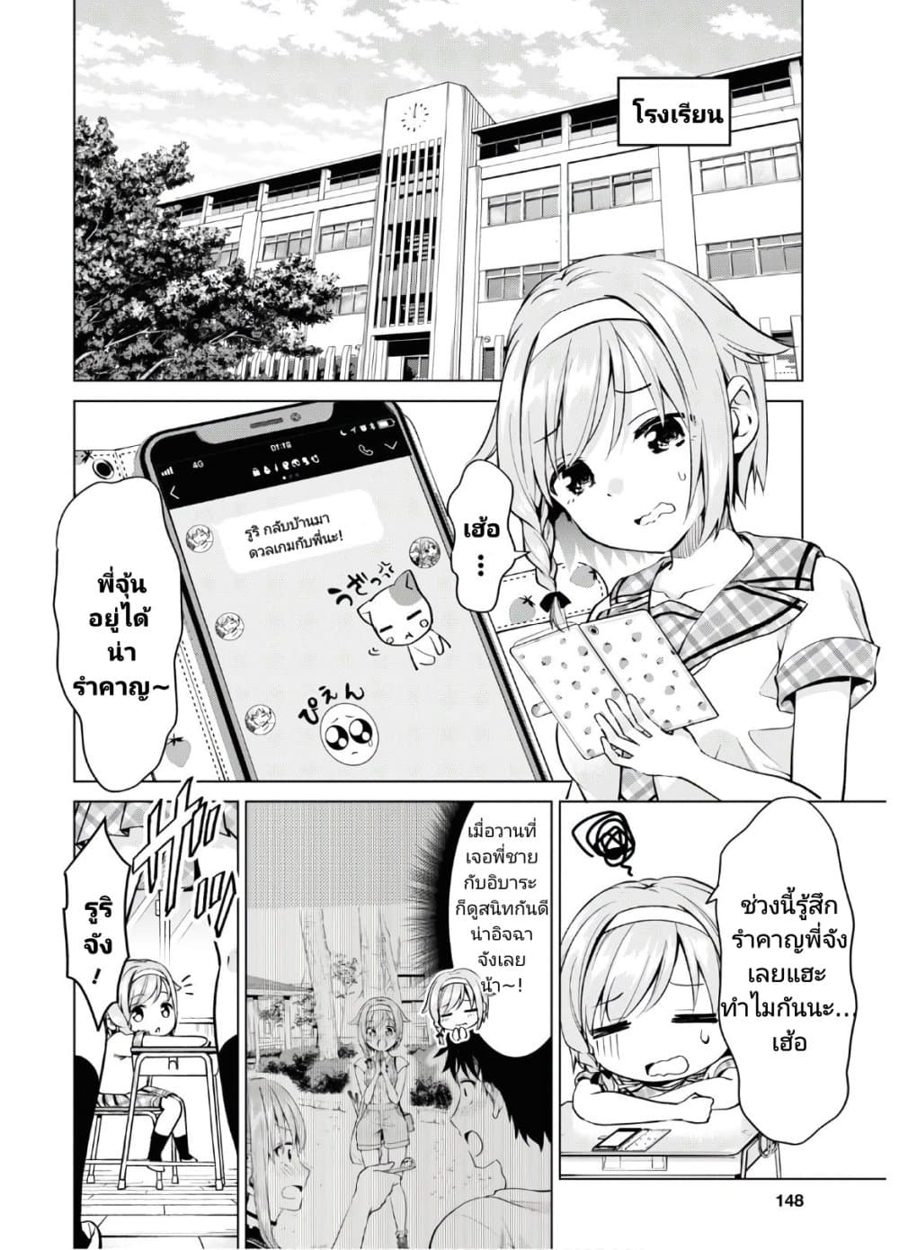 Hankou dekinai! Ibara chan ตอนที่ 5 (2)