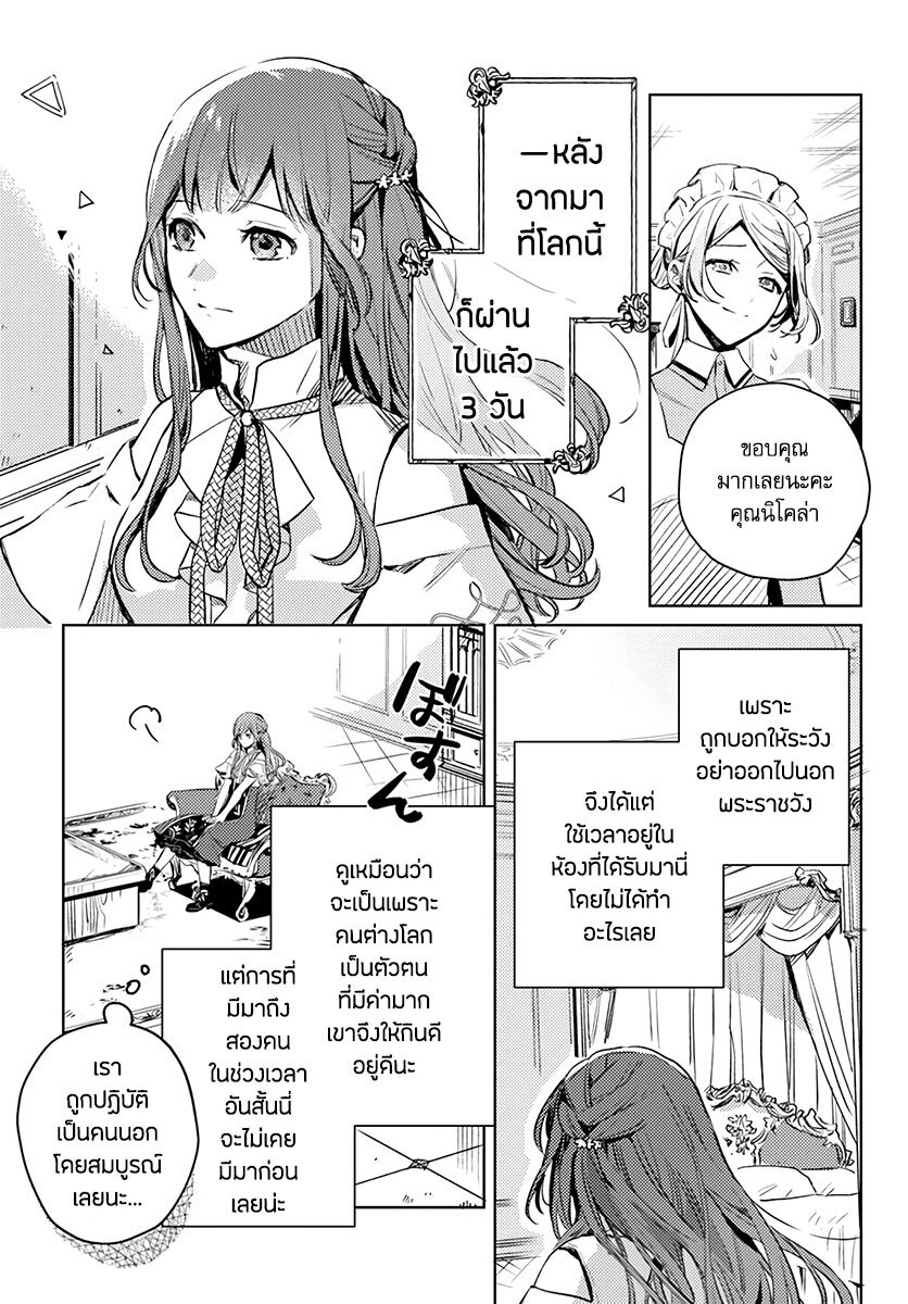 Isekai de Ane ni Namae wo Ubawaremashita 2 (6)