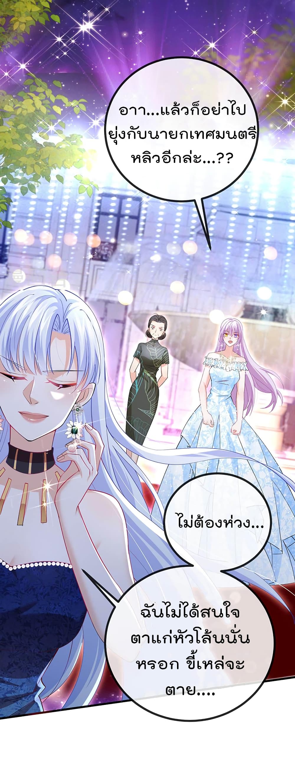 One Hundred Ways to Abuse Scum ตอนที่ 84 (40)