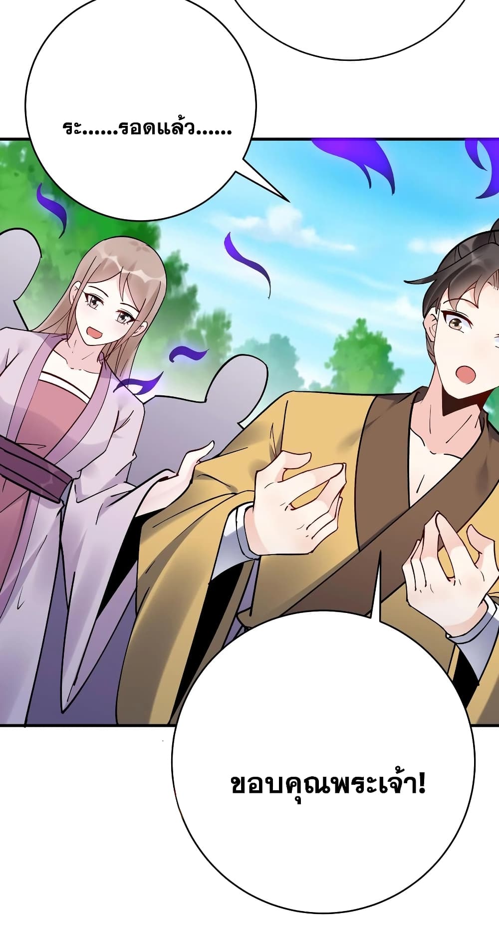 This Villain Has a Little Conscience, But Not Much! ตอนที่ 95 (4)