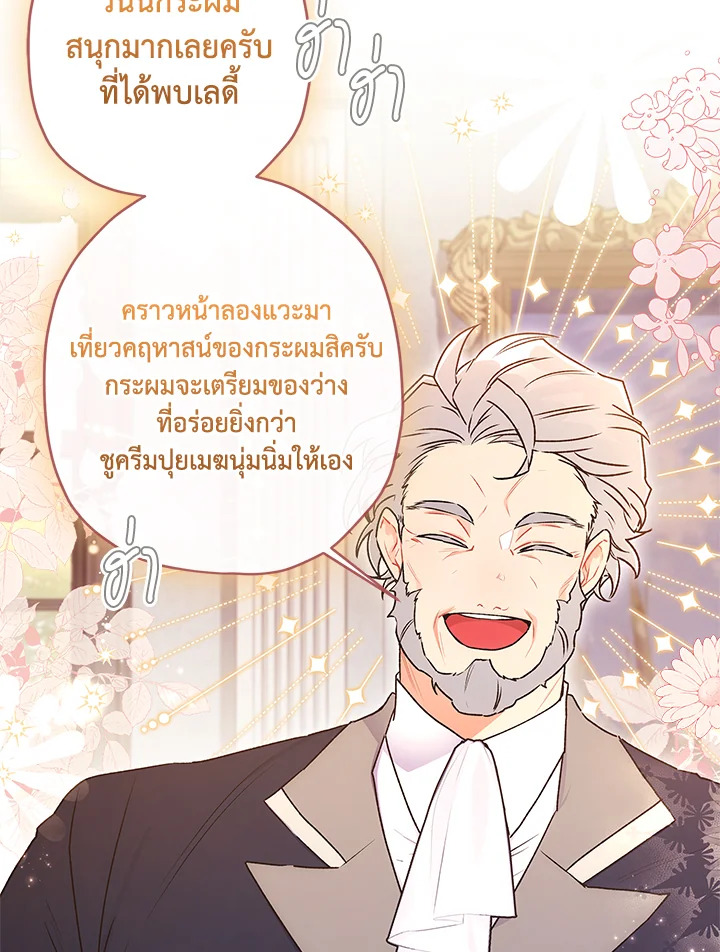 I Became the Male Lead’s Adopted Daughter 86 86