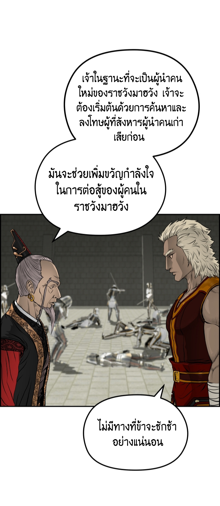 Blade of Winds and Thunders 30 (21)