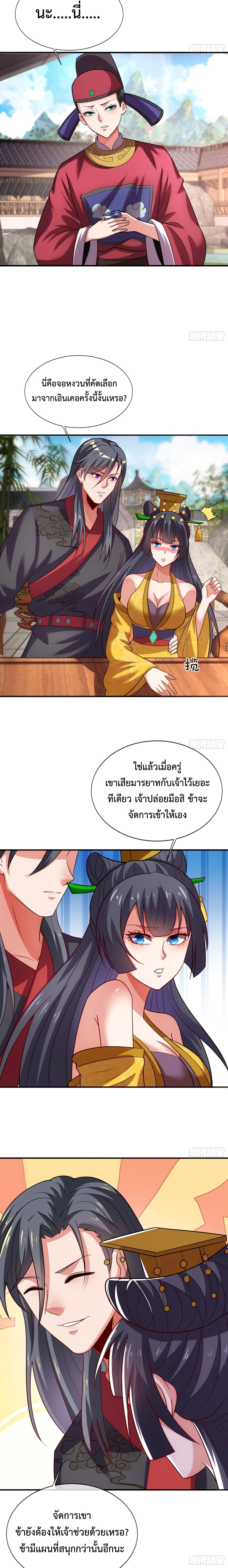 Become A Master Not Too Long But Got Summon Suddenly ตอนที่ 20 (2)
