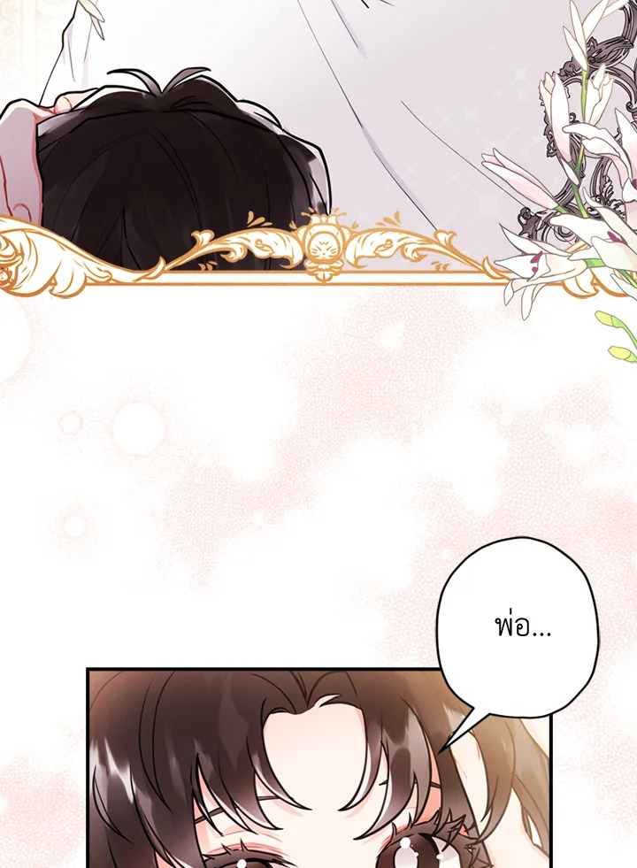 I Became the Male Lead’s Adopted Daughter 32 45