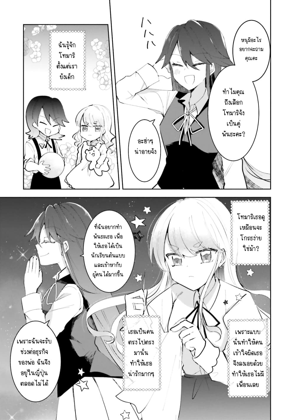 Kinsei no Reveal 5 09